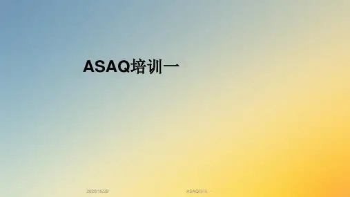 ASAQ培训一