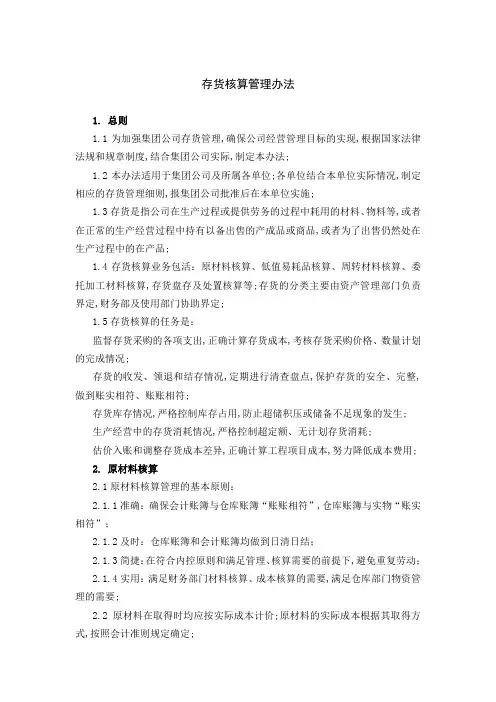 存货核算管理规定