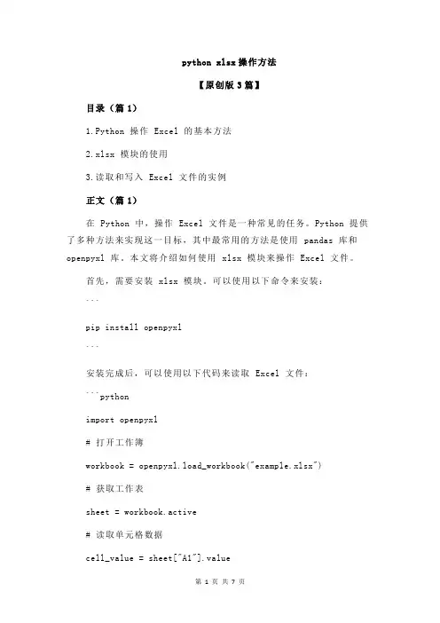 python xlsx操作方法