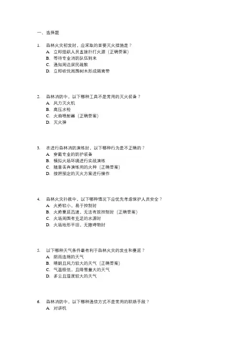 2024森林消防考试题