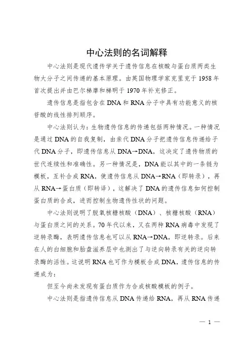 中心法则的名词解释