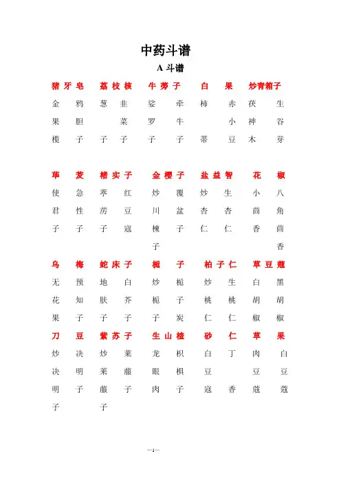 中药斗谱
