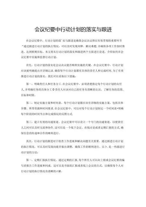 会议纪要中行动计划的落实与跟进