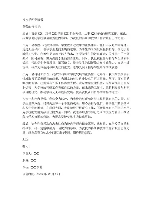 校内导师申请书范文模板
