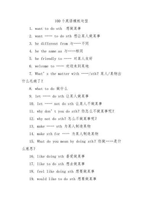 100个英语模板句型