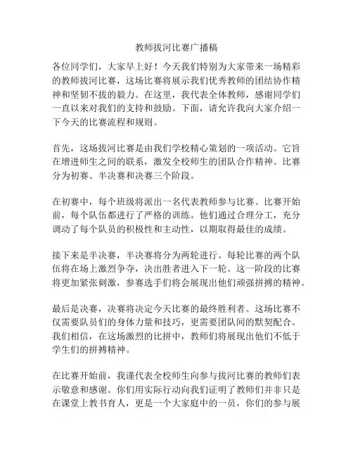 教师拔河比赛广播稿