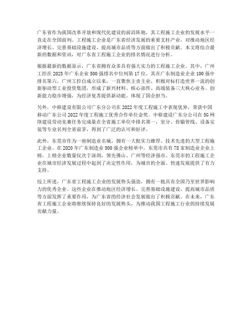 广东工程施工企业排名