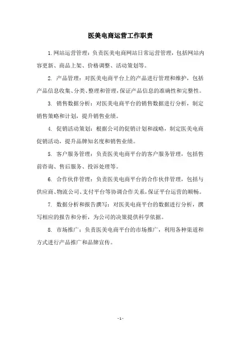 医美电商运营工作职责
