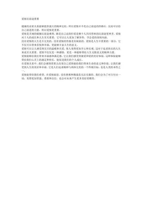 辩论赛爱情比前途重要