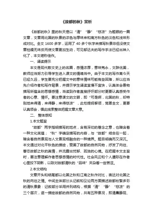 《故都的秋》赏析
