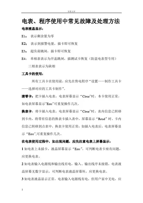 电表常见故障及处理方法