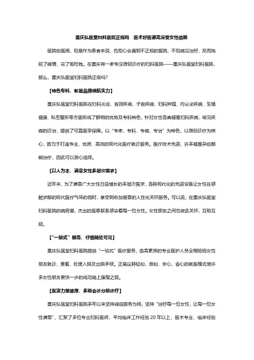 重庆弘医堂妇科医院正规吗  医术好医德高深受女性信赖