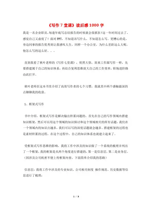 《写作7堂课》读后感1000字