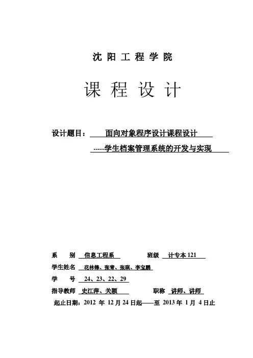 Java课设学生档案管理系统