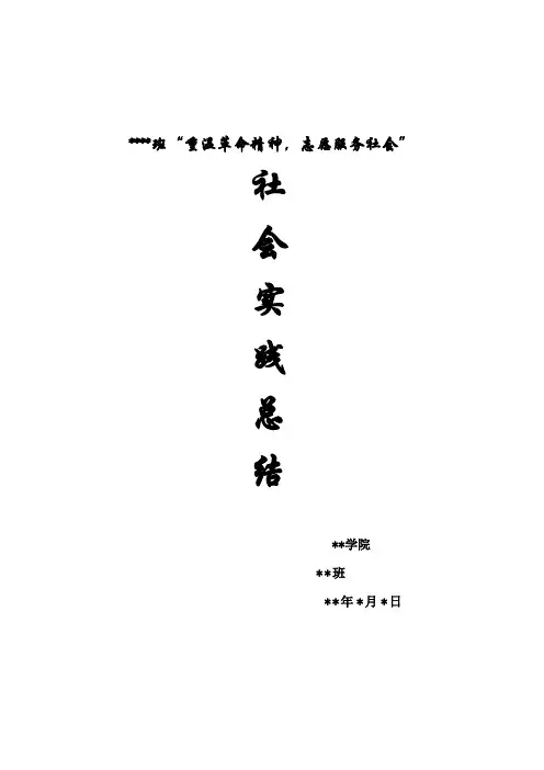 暑期实践活动(参观辽沈纪念馆)