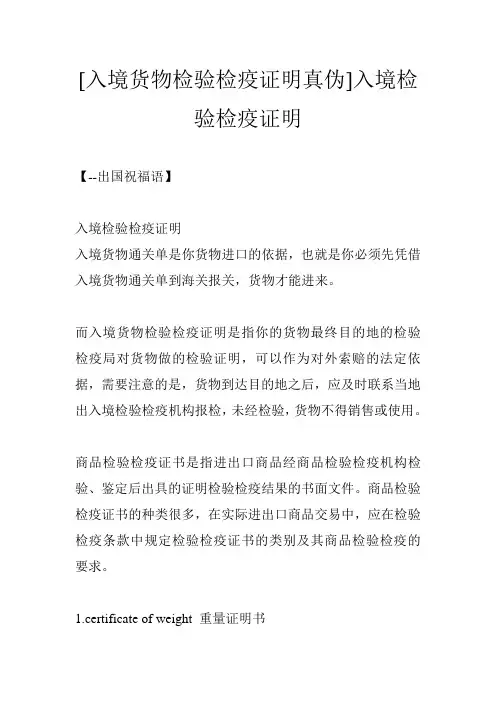 [入境货物检验检疫证明真伪]入境检验检疫证明
