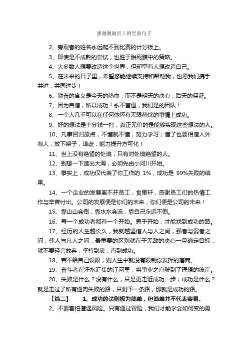 感谢激励员工的经典句子_优美语句素材