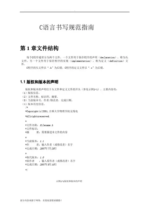 C语言格式书写规范
