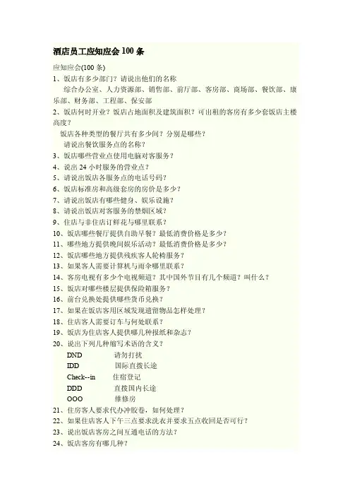 酒店员工应知应会100条