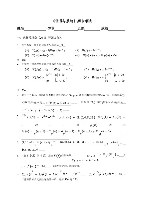 《信号与系统》考试试题及参考答案