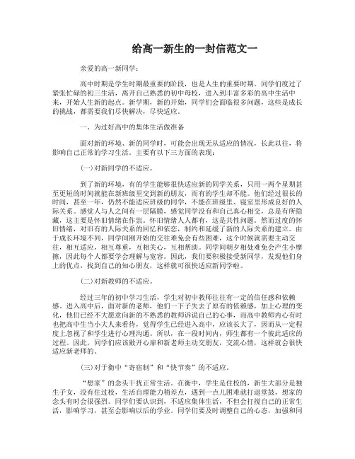给高一新生的一封信
