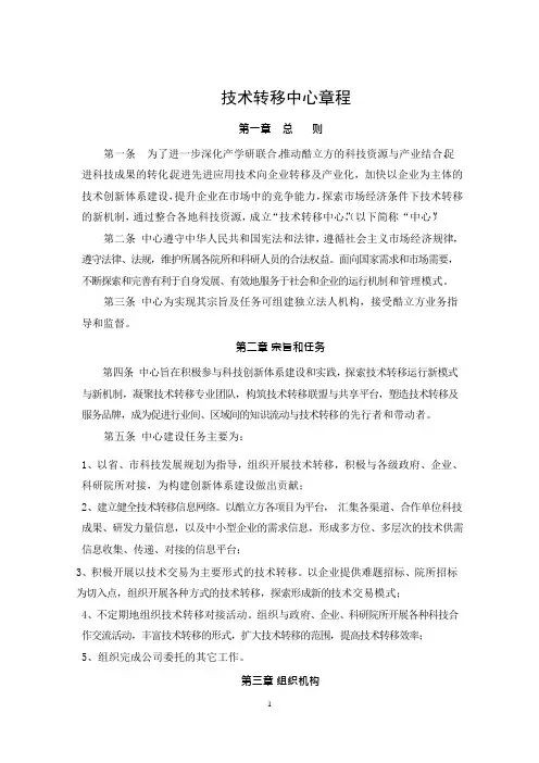 技术转移中心章程