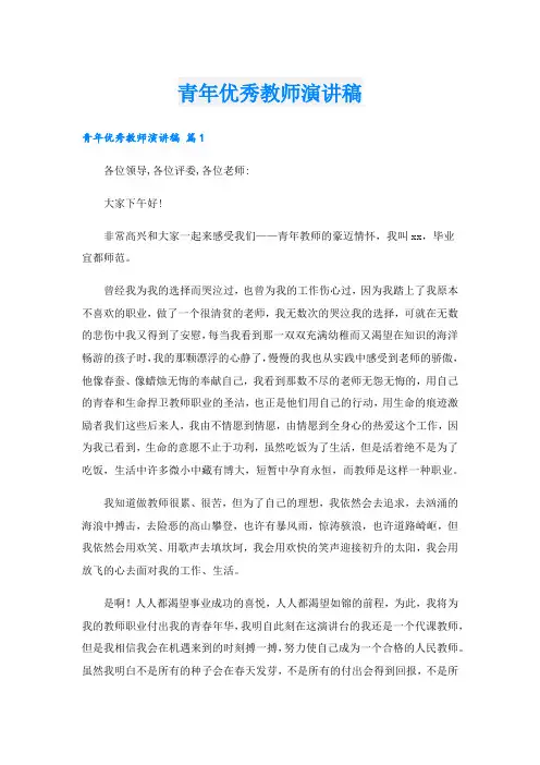 青年优秀教师演讲稿.doc