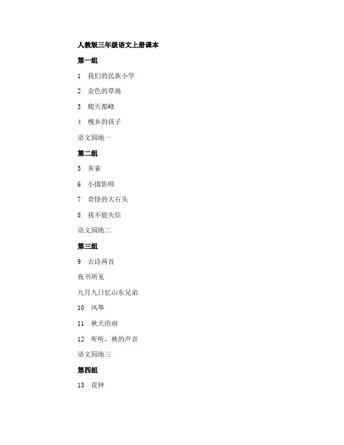 三年级语文上册课本人教版