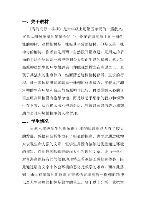 青海高原一株柳(说课稿)
