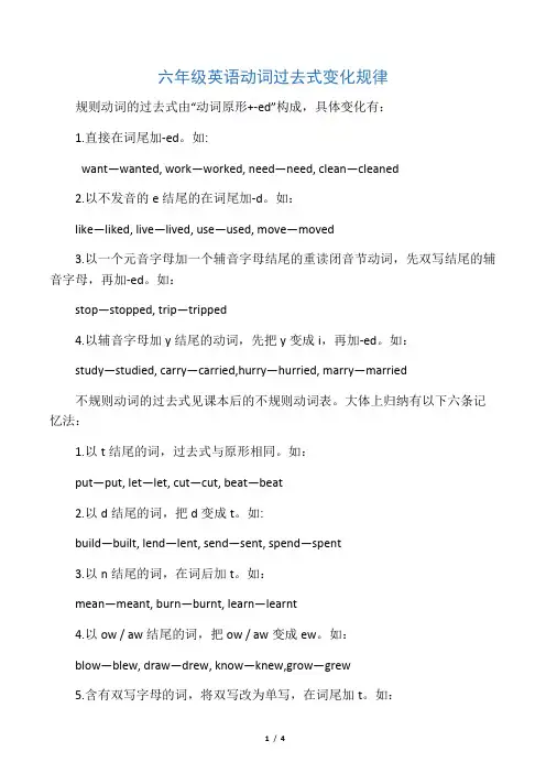 六年级英语动词过去式变化规律
