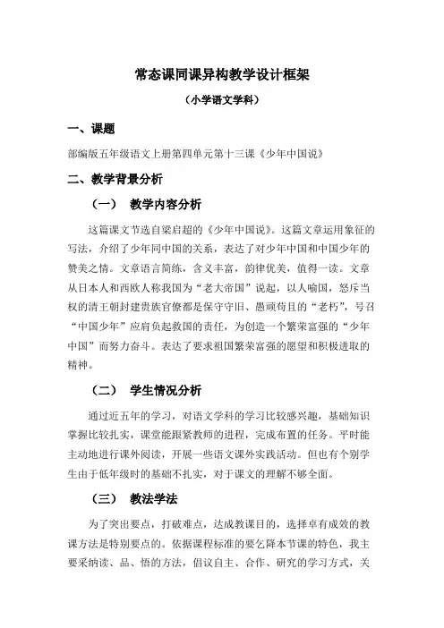 语文《少年中国说》部编版五年级上册第四单元第13课教学设计简案