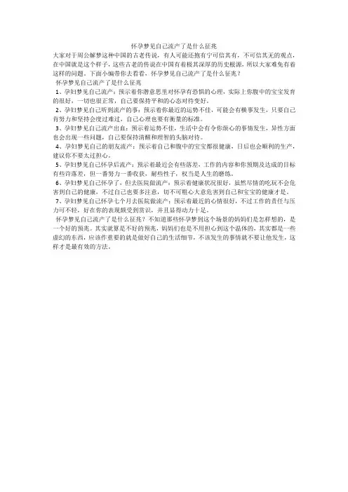 怀孕梦见自己流产了是什么征兆