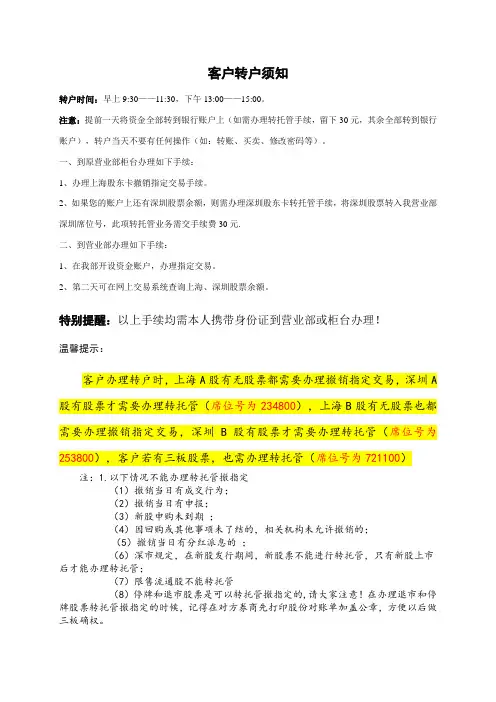 转托管(1)