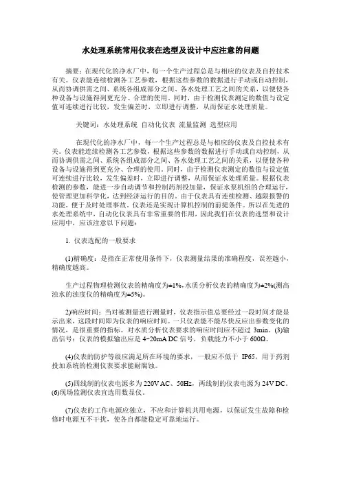 水处理系统常用仪表在选型及设计中应注意的问题