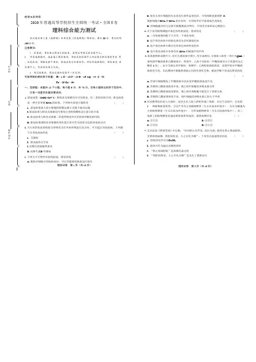 2020年高考理综全国卷2附答案解析版