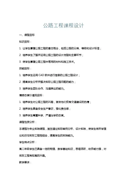 公路工程课程设计