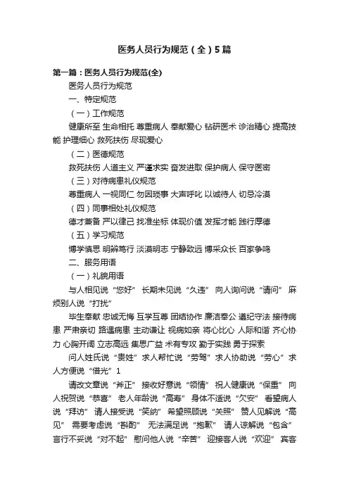 医务人员行为规范（全）5篇