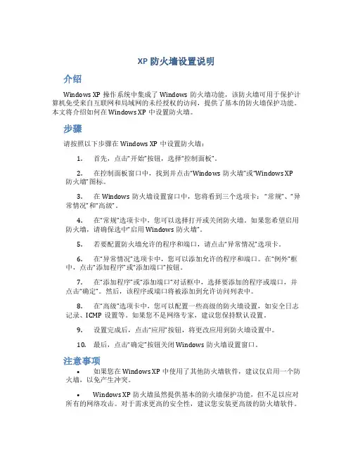 xp防火墙在哪里设置