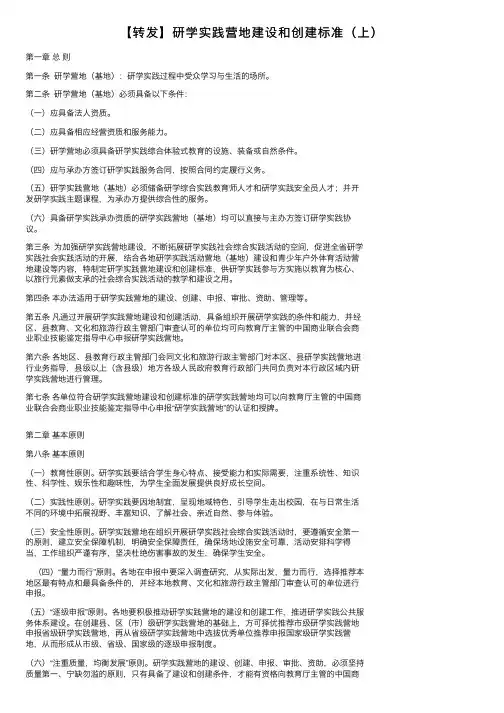 【转发】研学实践营地建设和创建标准（上）