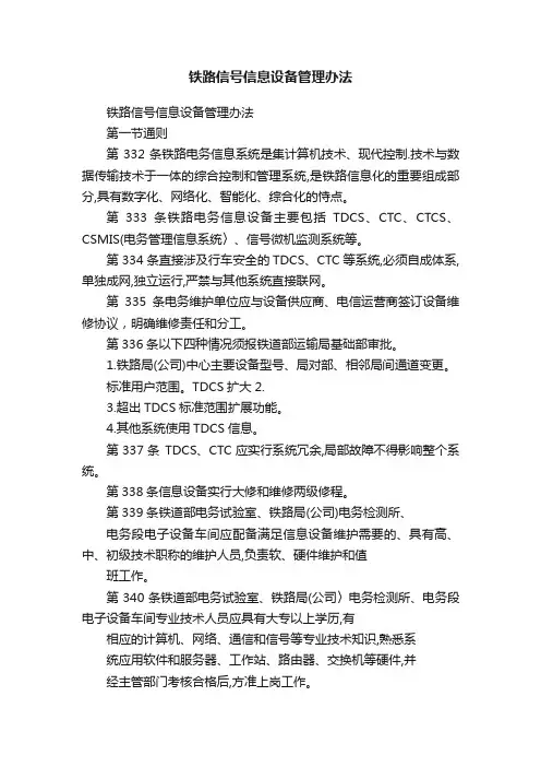 铁路信号信息设备管理办法