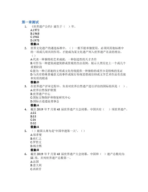 中国的世界遗产智慧树知到答案章节测试2023年辽宁科技大学