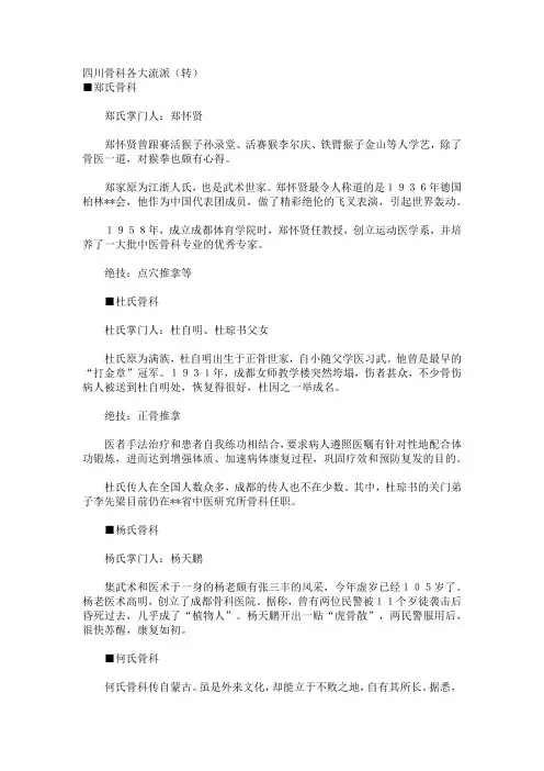 四川骨科各大流派