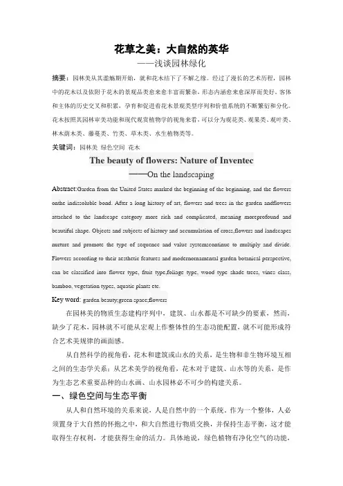 园林美学