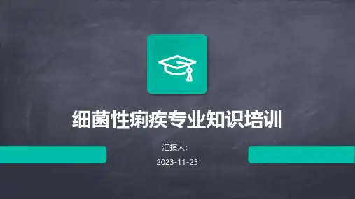 细菌性痢疾专业知识培训