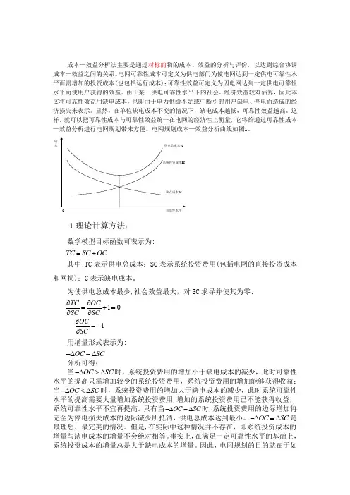 可靠性与经济性
