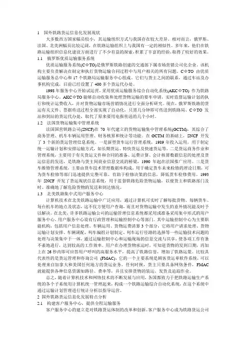 国外铁路信息化现状