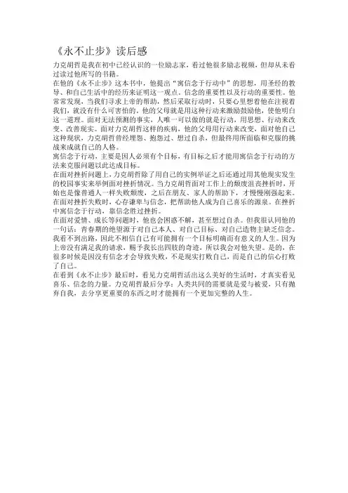 永不止步读后感