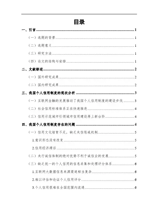完善我国个人信用制度的对策和思考