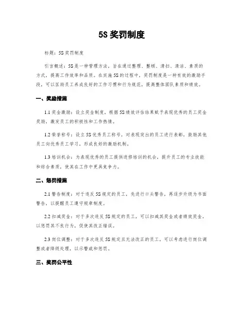 5S奖罚制度 (2)