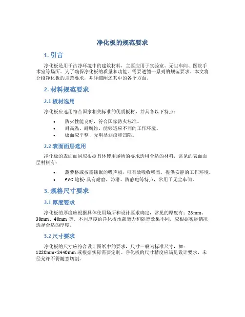 净化板的规范要求是